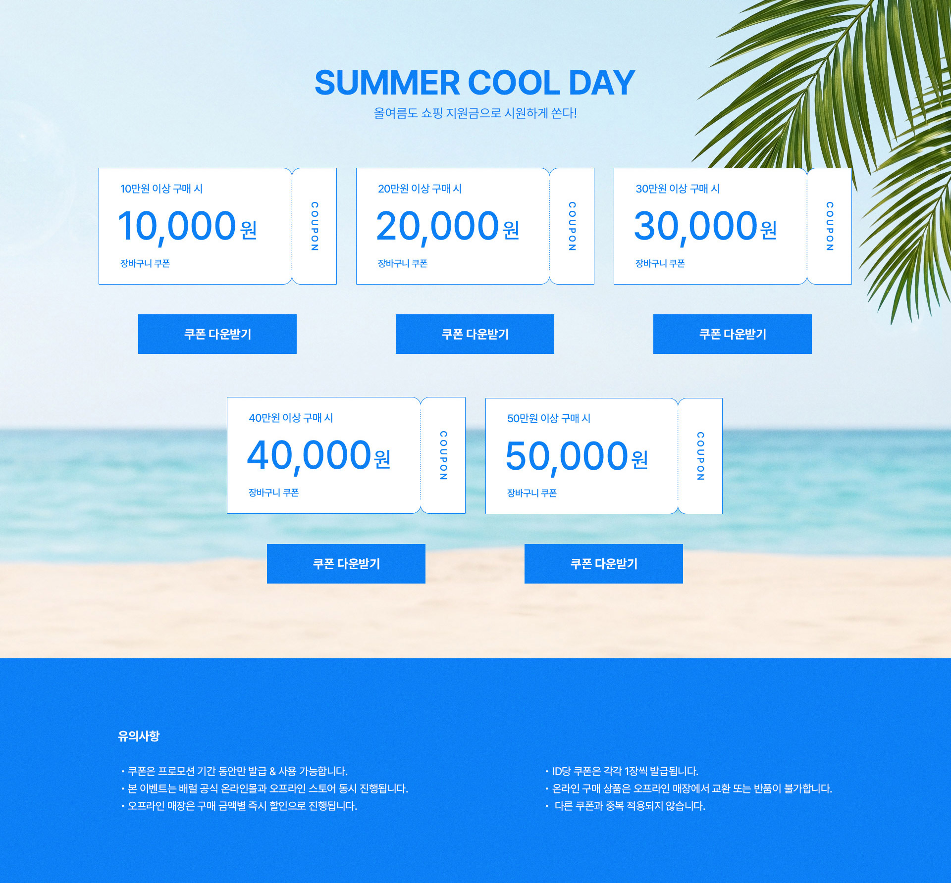 프로모션 쿠폰