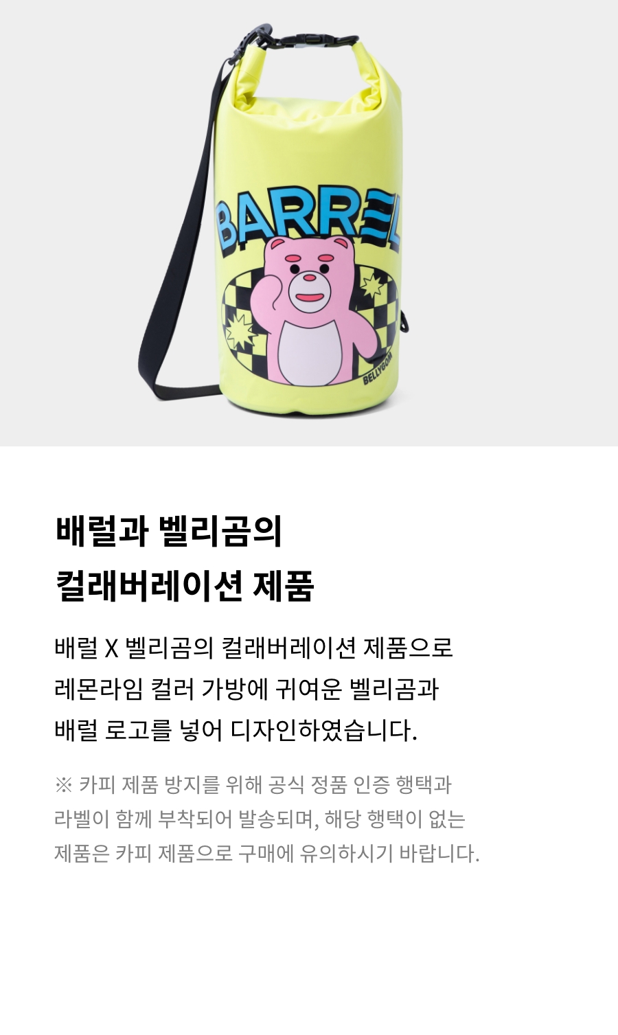 [배럴][배럴] 배럴X벨리곰 드라이 백 10L 라임 (B3SUADB098LIM) [W CONCEPT]